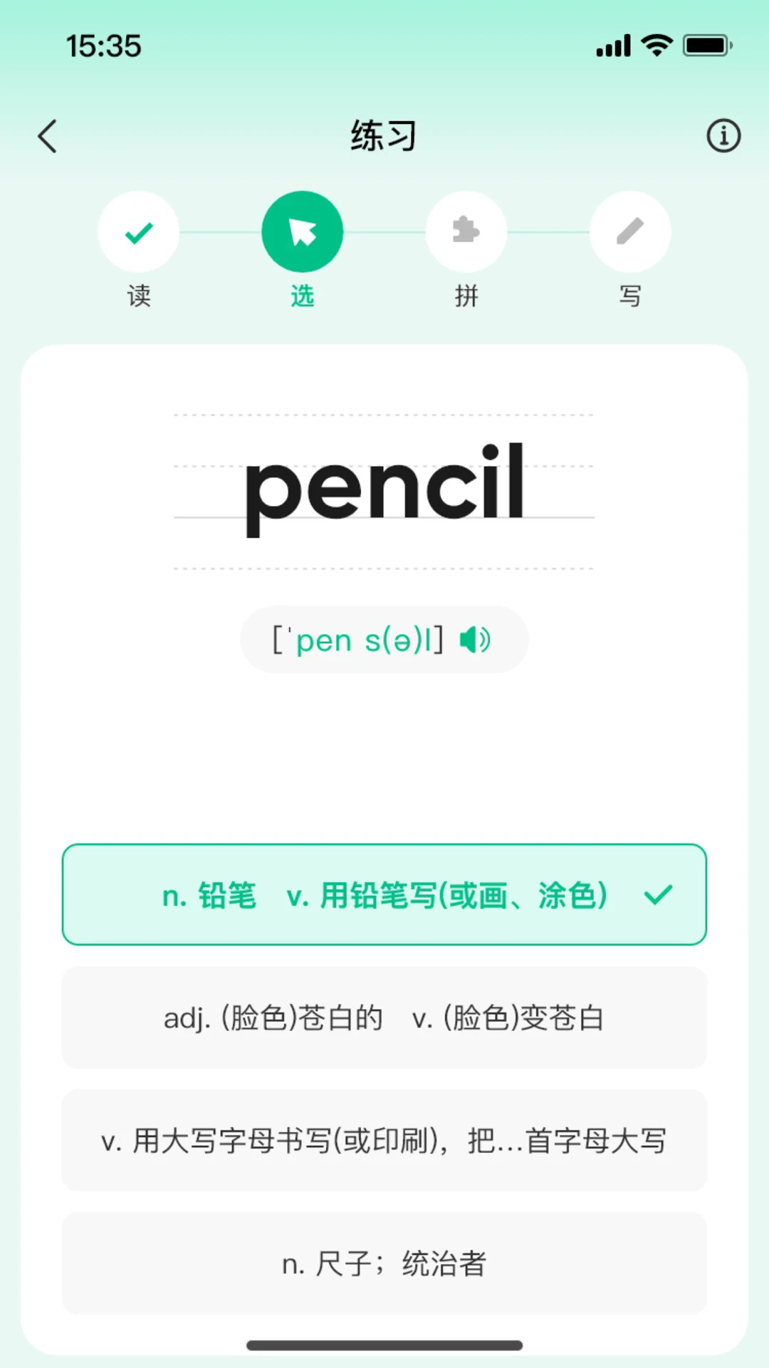 呱唧英语app2