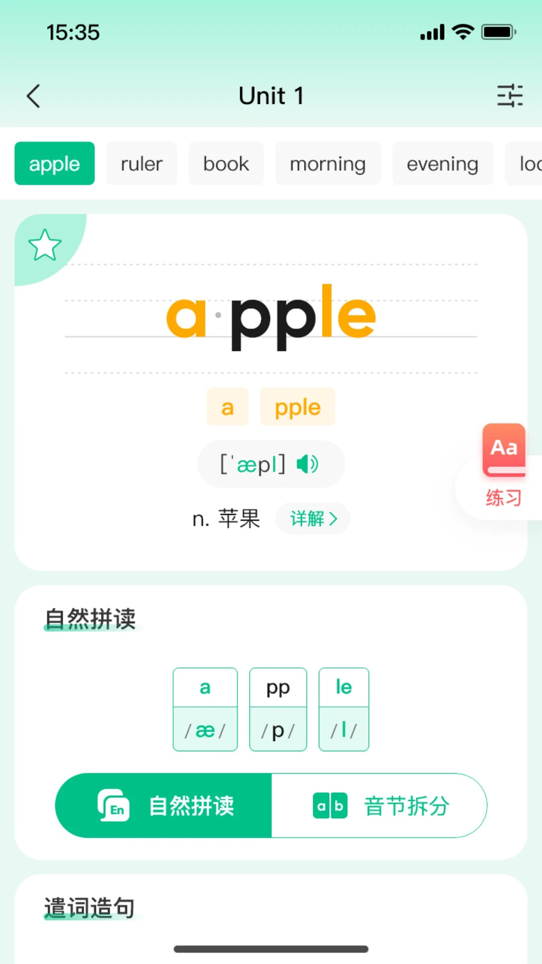 呱唧英语app1