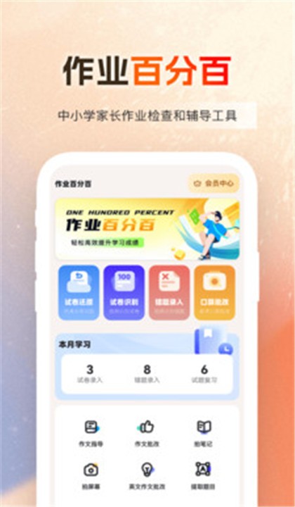 作业百分百app1