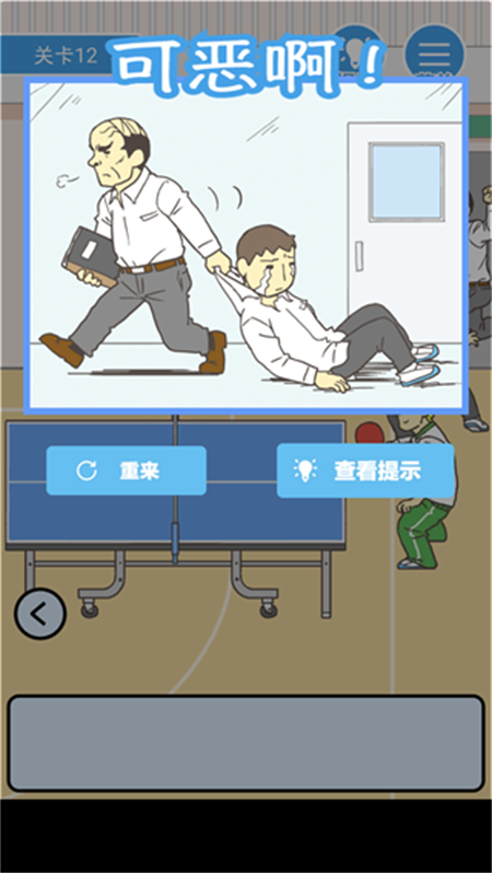 我要翘课游戏5