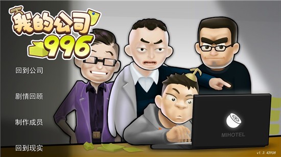 我的公司996内置菜单版截图1