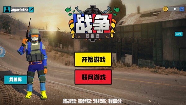 战争模拟器手游1