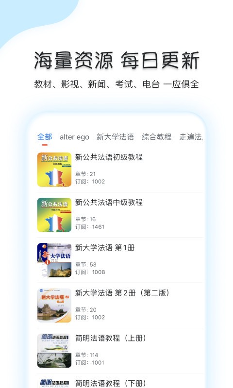 可可法语app2