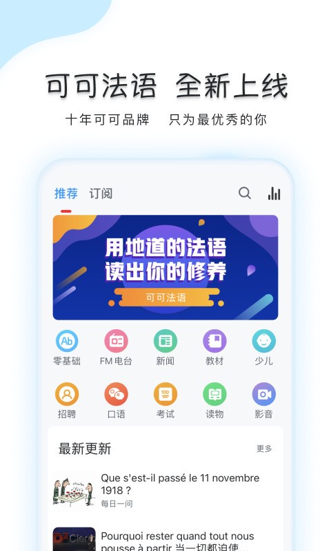 可可法语app3