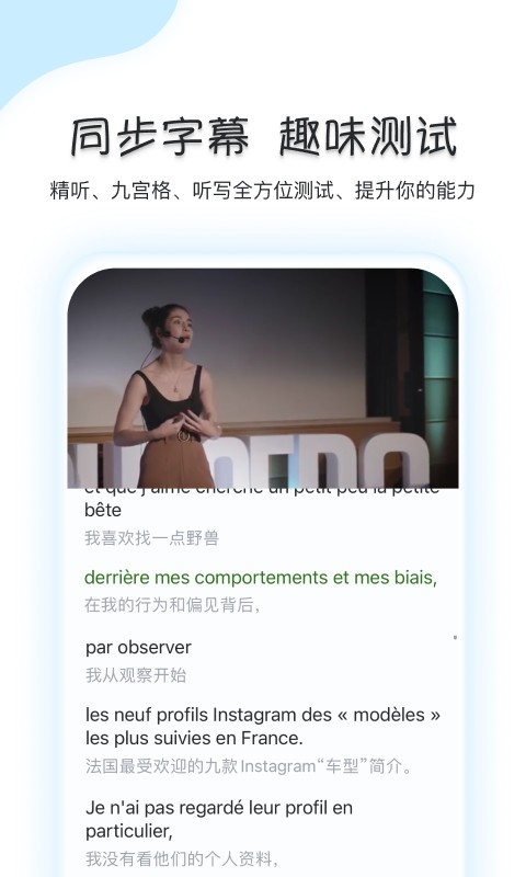可可法语app1