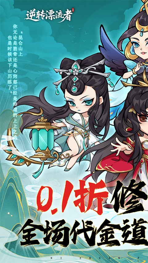 逆转漂流者手游5