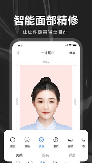 海马证件照APP 截图2