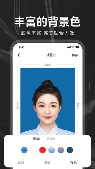 海马证件照APP 截图1