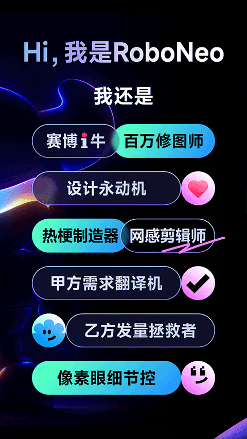 RoboNeo美图app2
