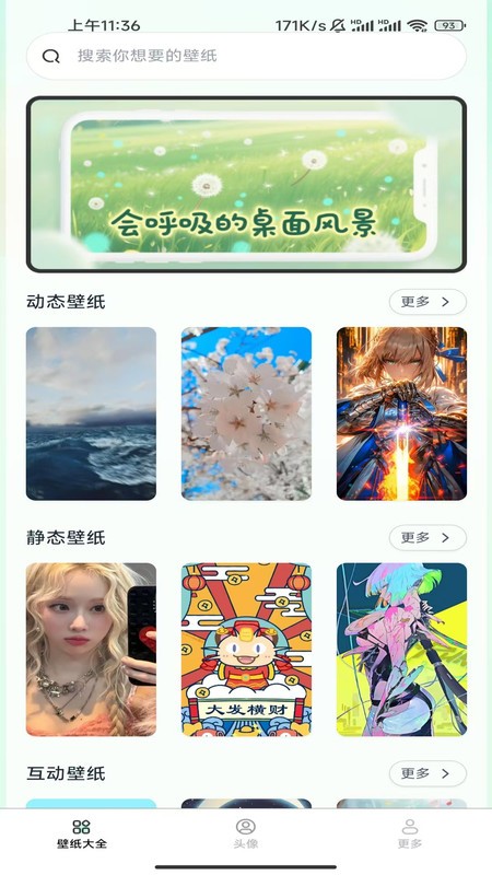 免费趣享壁纸app截图2