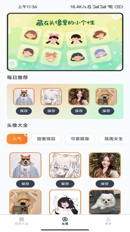 免费趣享壁纸app截图1