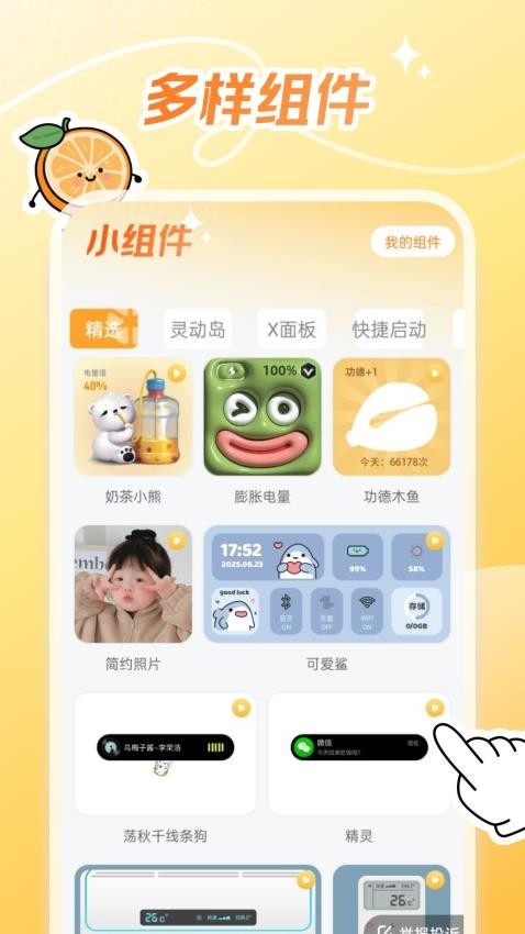 甜橙壁纸app截图2