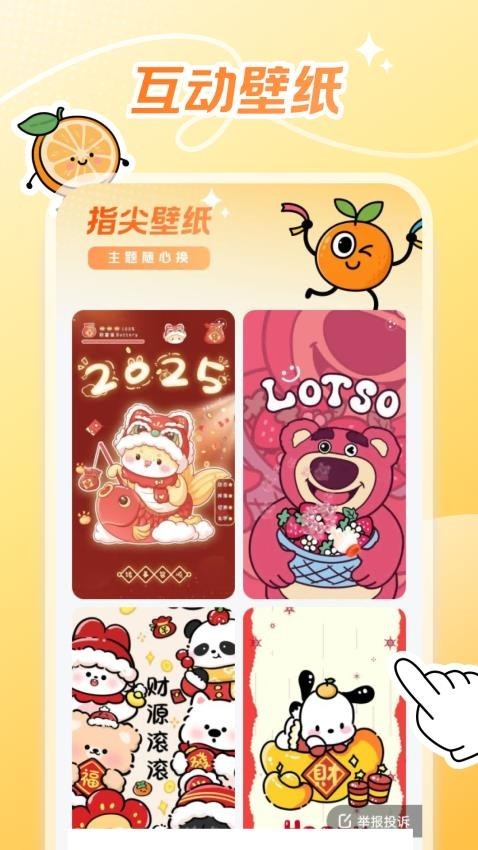 甜橙壁纸app截图4