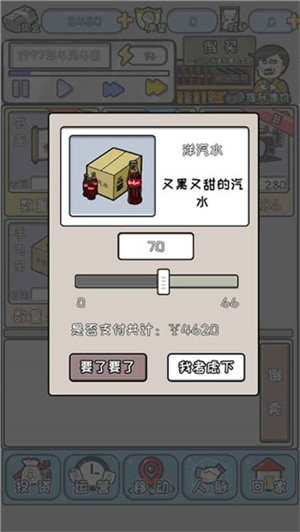 中国式首富去广告版4