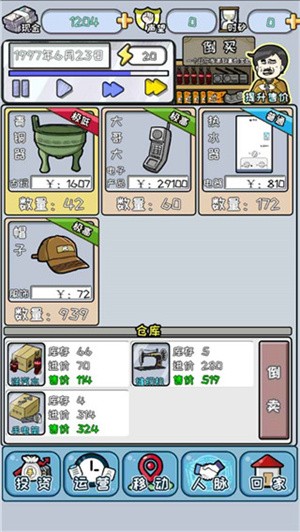 中国式首富去广告版1