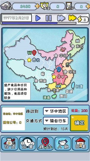 中国式首富去广告版2