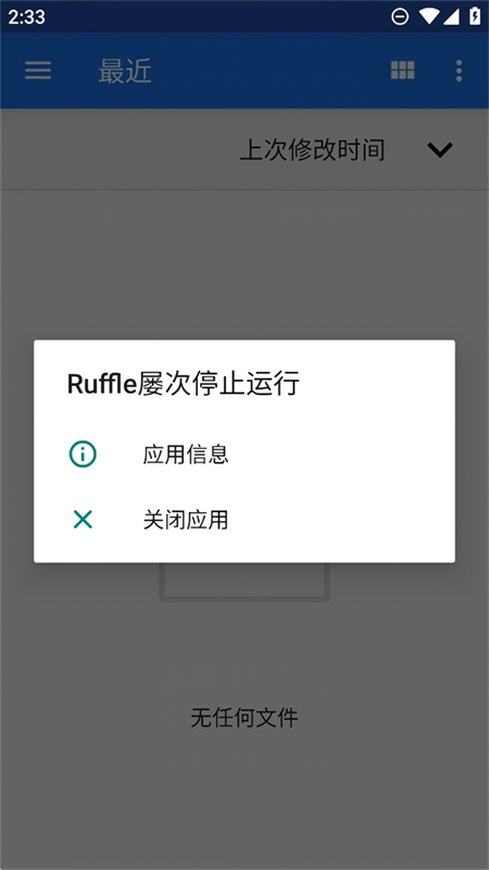 Ruffle模拟器手机版截图4