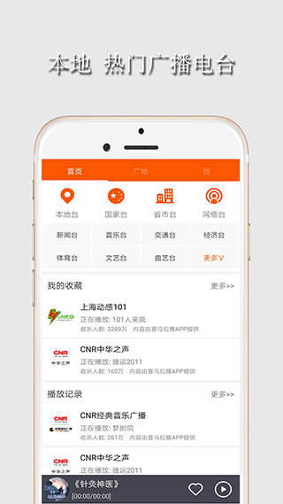 华谷FM电台app3