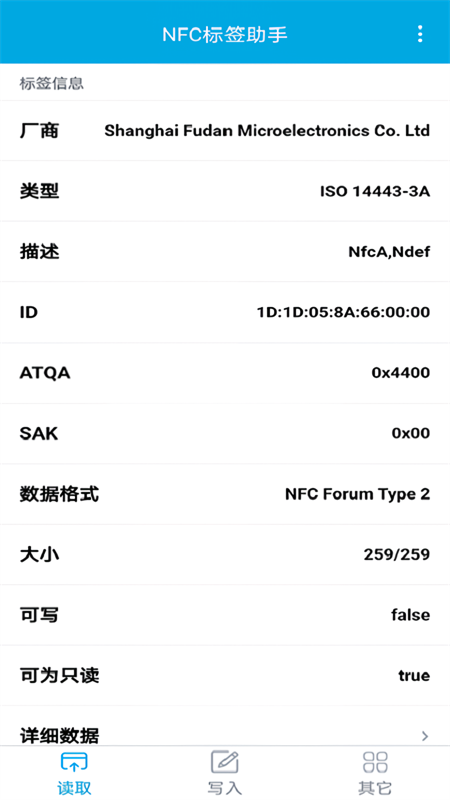 NFC标签助手APP1