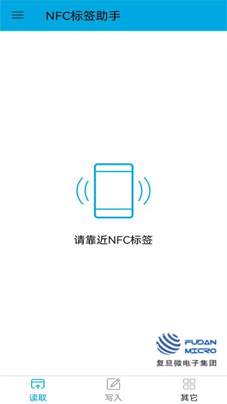 NFC标签助手APP2