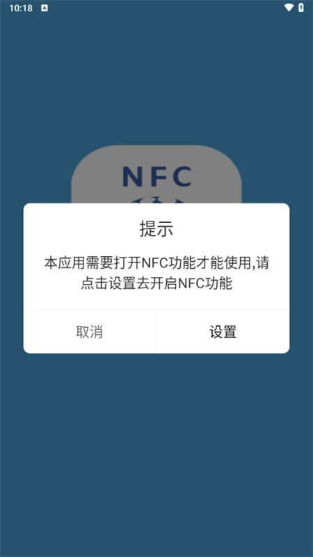 NFC标签助手APP3