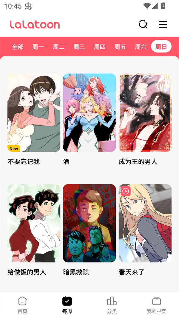 LALATOON最新版2