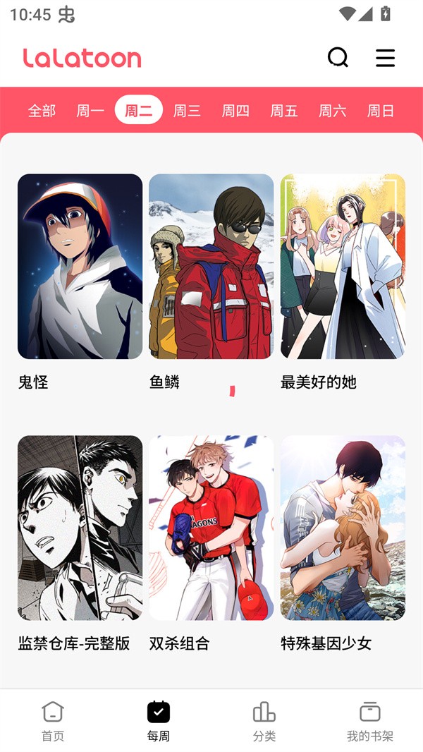 LALATOON最新版3