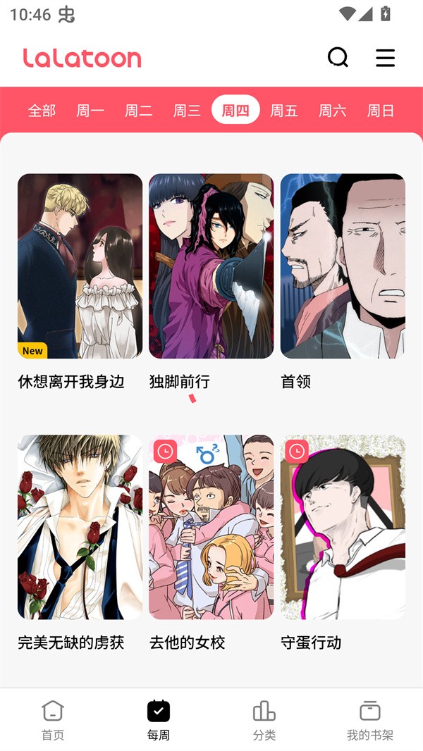 LALATOON最新版4