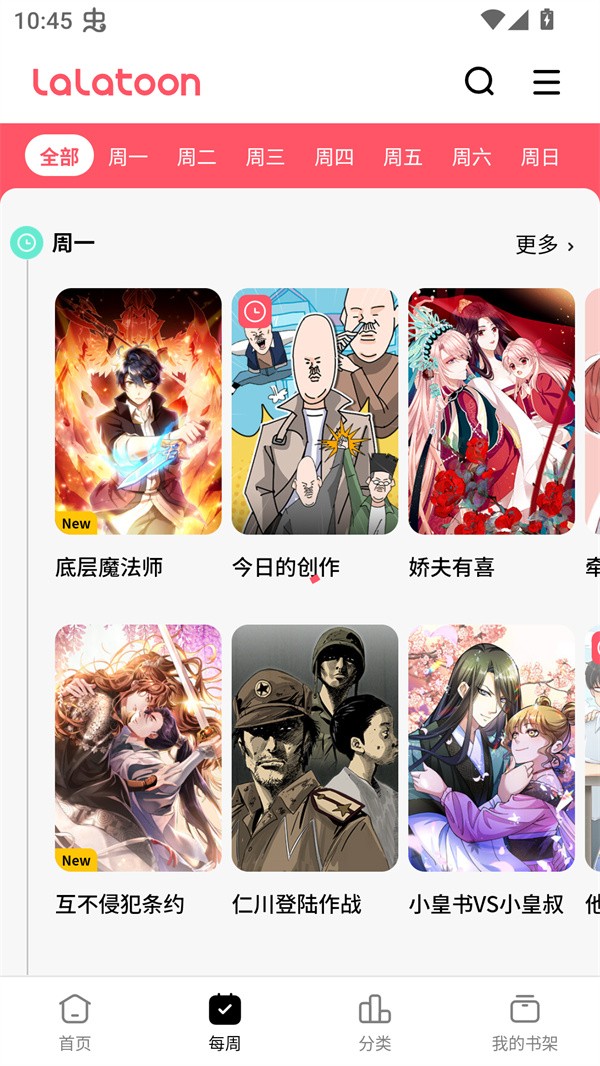 LALATOON最新版1