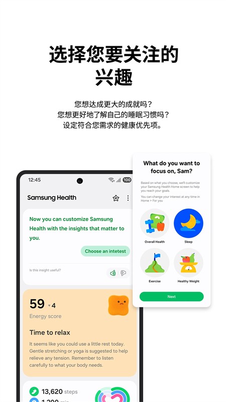 三星健康监测器最新版1