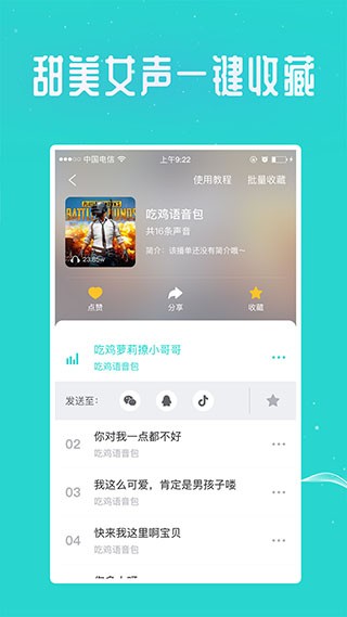 万能吃鸡变声器app截图4