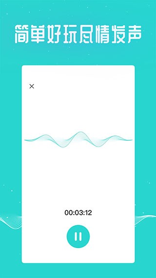 万能吃鸡变声器app截图3
