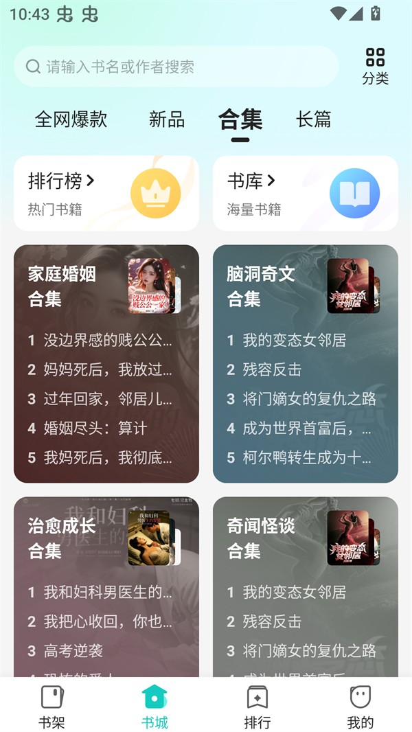 奇鼠小说免费阅读版2