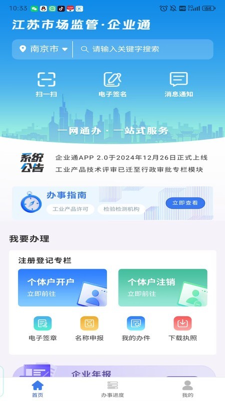 企业通app2