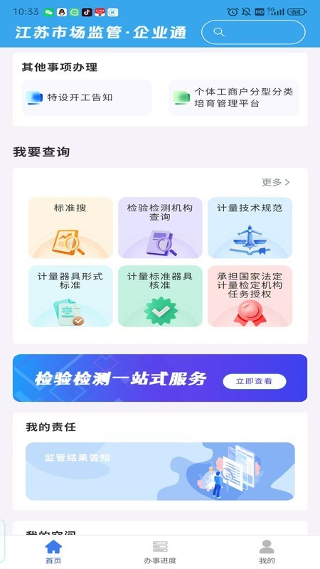 企业通app4