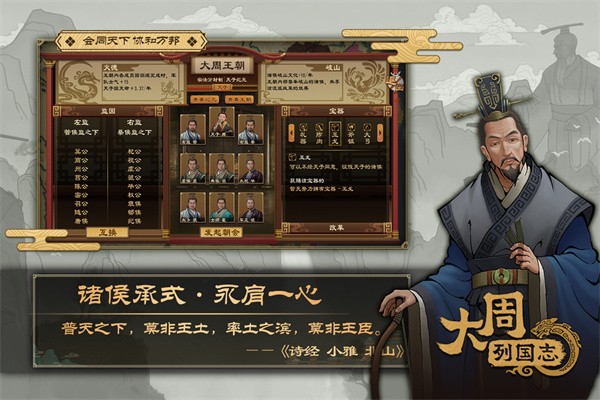 大周列国志内置菜单版4