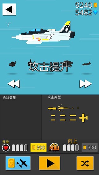 终极空战中文版3