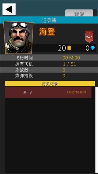 终极空战中文版4