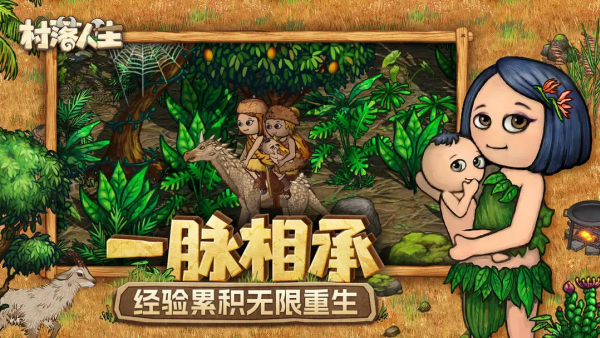 村落人生手机版2