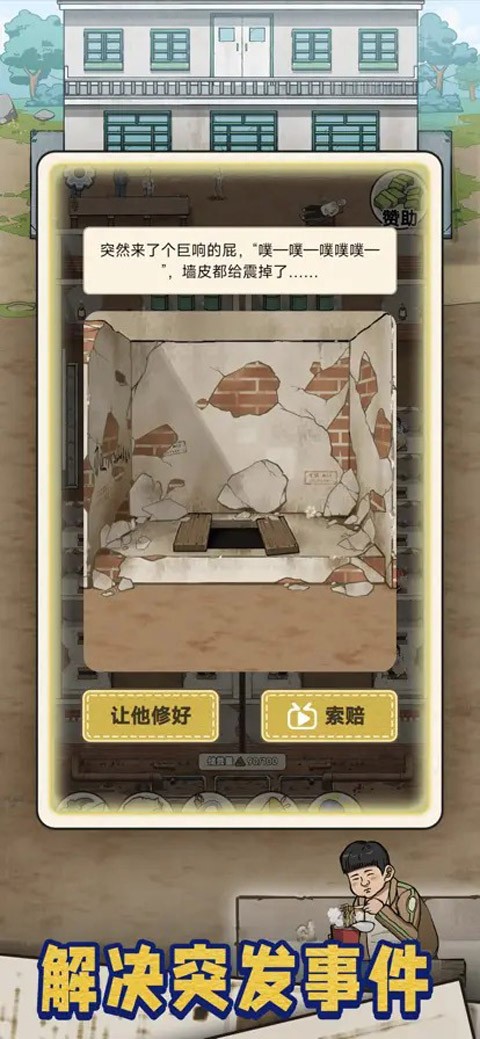 蹲坑大师游戏4
