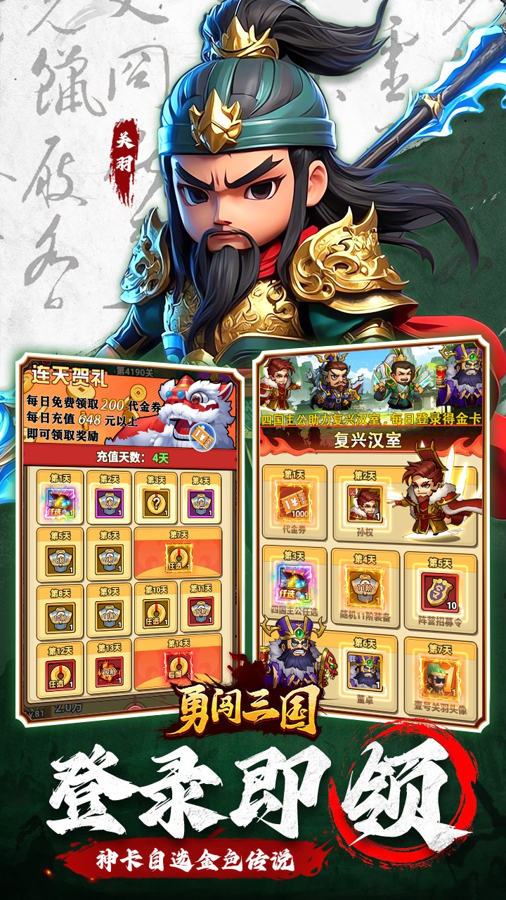 勇闯三国首续0.1折版2