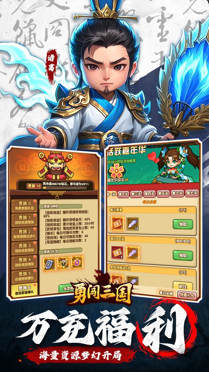 勇闯三国首续0.1折版3