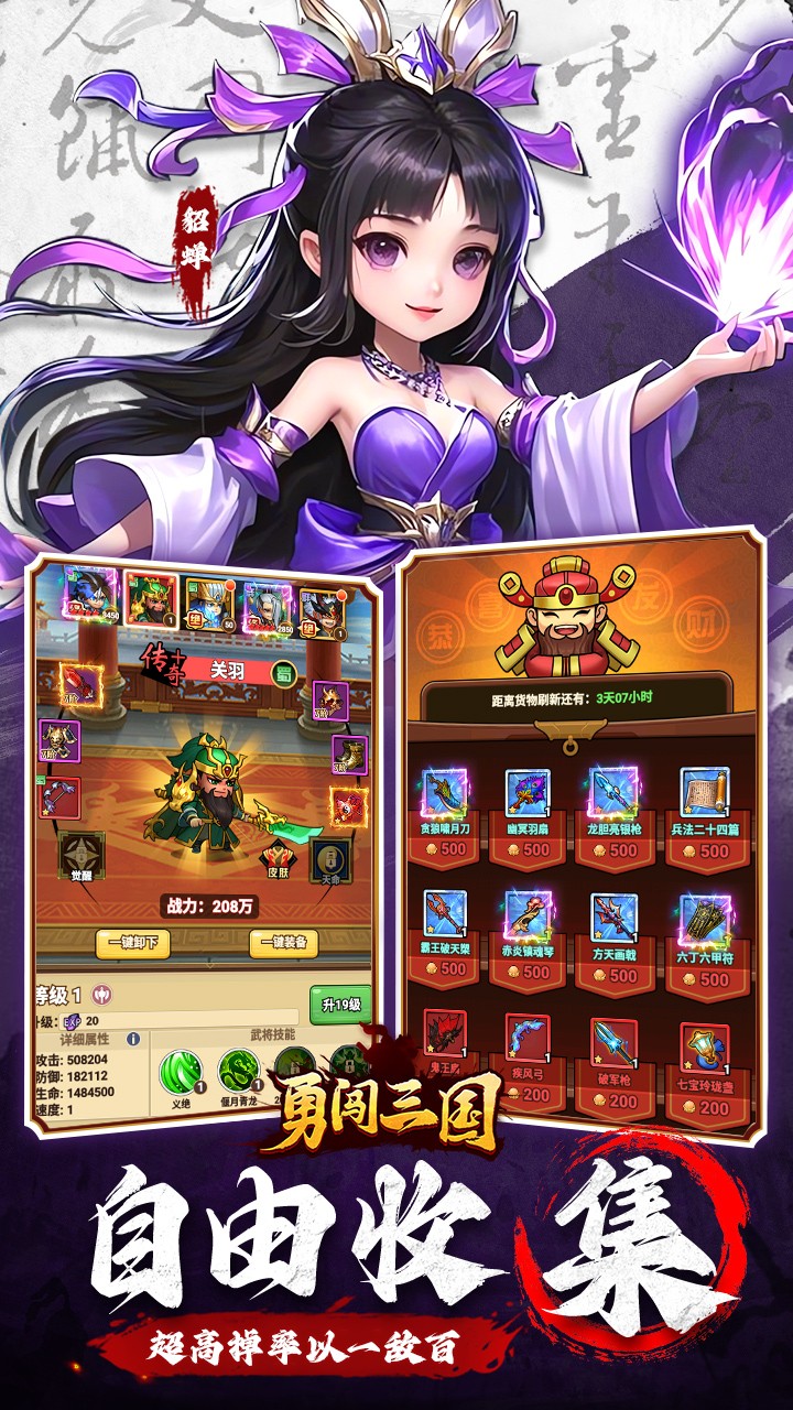 勇闯三国首续0.1折版4
