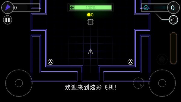 炫彩飞机汉化版4