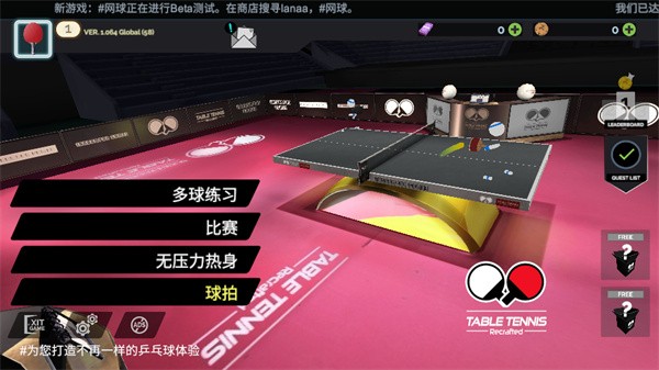 乒乓球创世纪手游3
