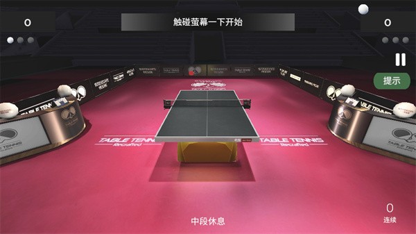 乒乓球创世纪手游1