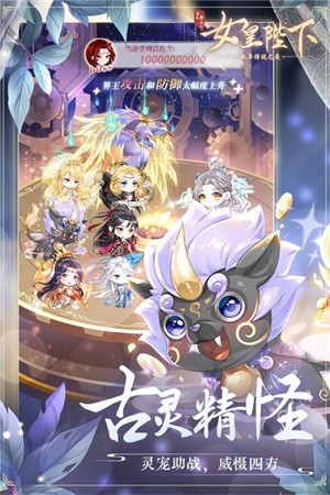 全民养成之女皇陛下最新版截图1
