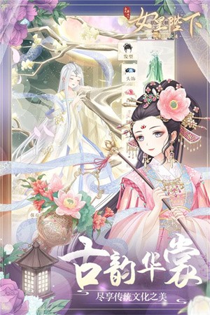 全民养成之女皇陛下最新版截图3