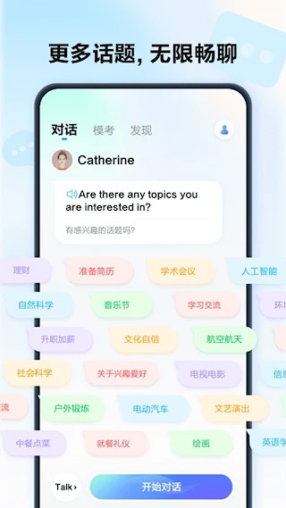 星火语伴截图2