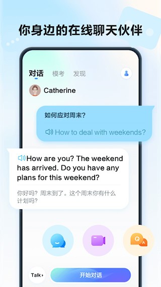 星火语伴截图5